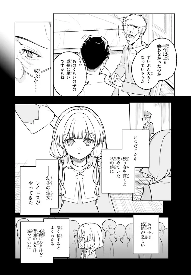 Majutsushi Kunon wa Miete Iru - Chapter 46.1 - Page 12