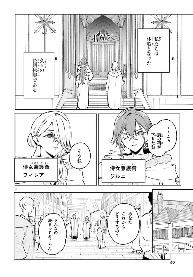 Majutsushi Kunon wa Miete Iru - Chapter 46.1 - Page 2