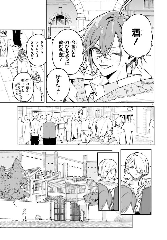 Majutsushi Kunon wa Miete Iru - Chapter 46.1 - Page 3