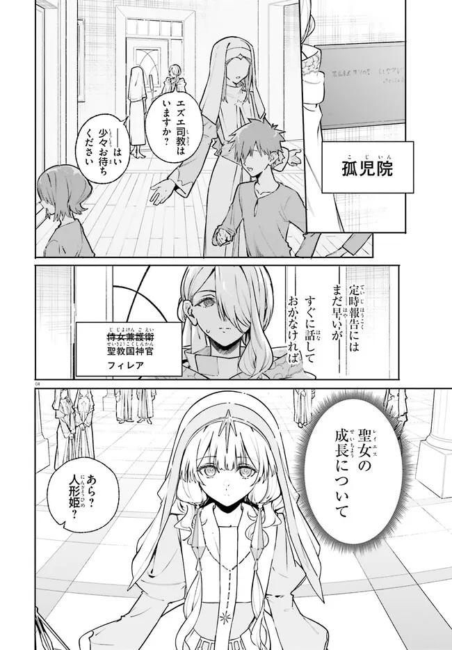 Majutsushi Kunon wa Miete Iru - Chapter 46.1 - Page 4