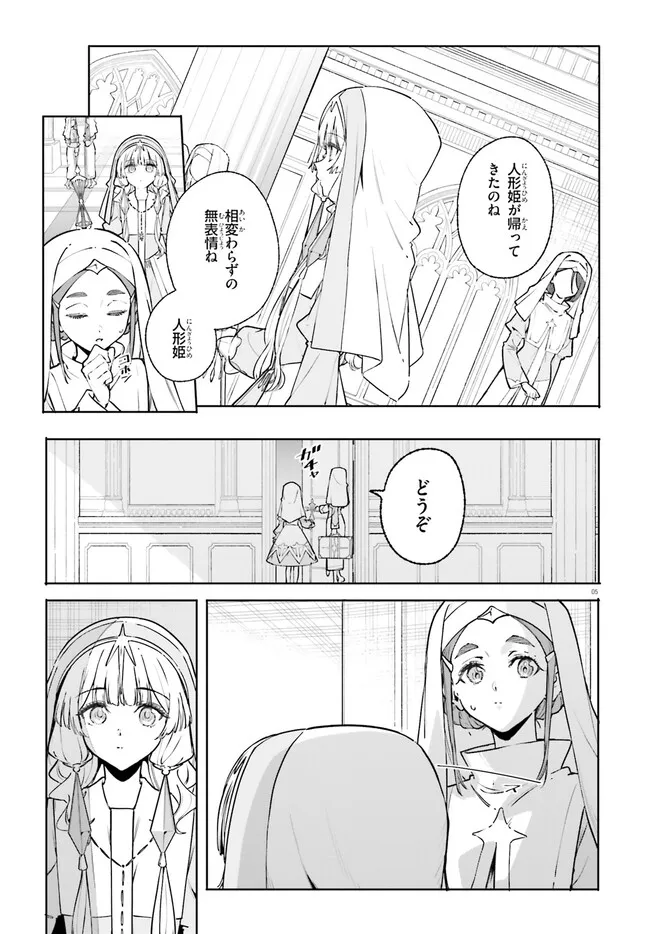 Majutsushi Kunon wa Miete Iru - Chapter 46.1 - Page 5