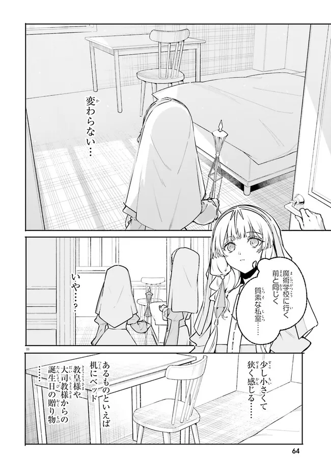 Majutsushi Kunon wa Miete Iru - Chapter 46.1 - Page 6