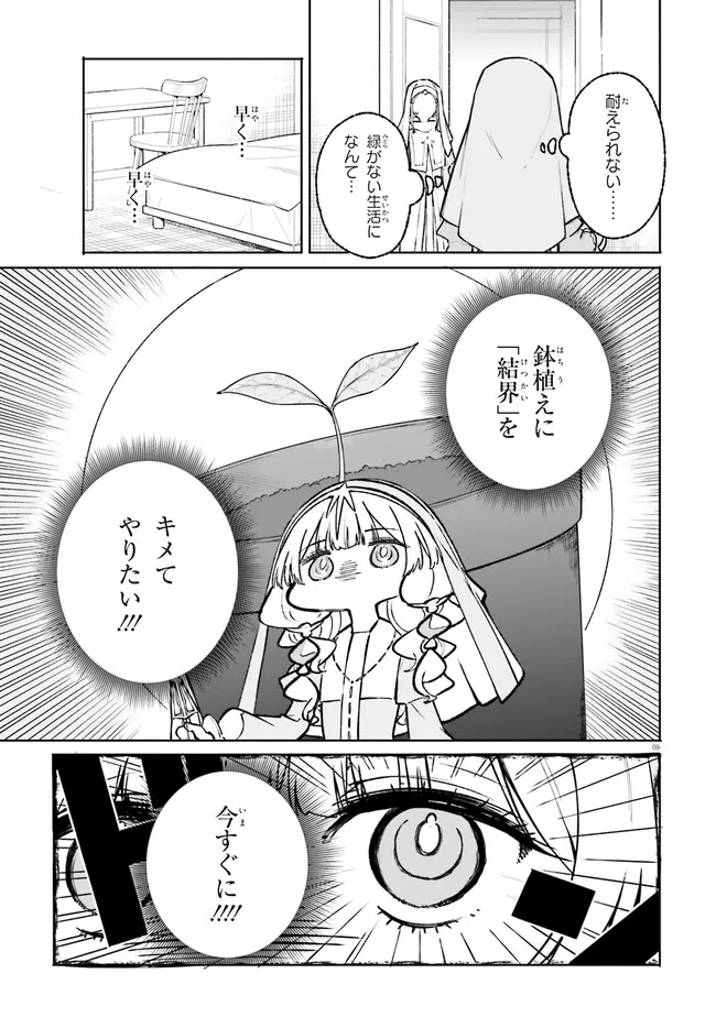 Majutsushi Kunon wa Miete Iru - Chapter 46.1 - Page 9