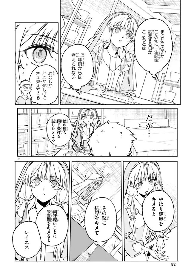 Majutsushi Kunon wa Miete Iru - Chapter 46.2 - Page 11