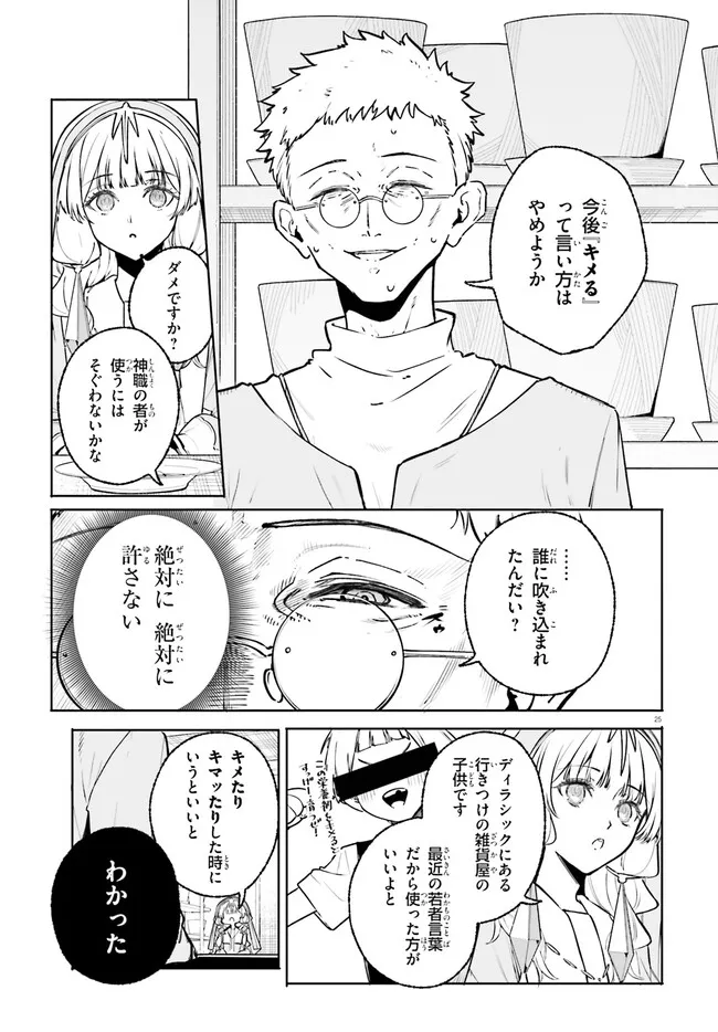 Majutsushi Kunon wa Miete Iru - Chapter 46.2 - Page 12