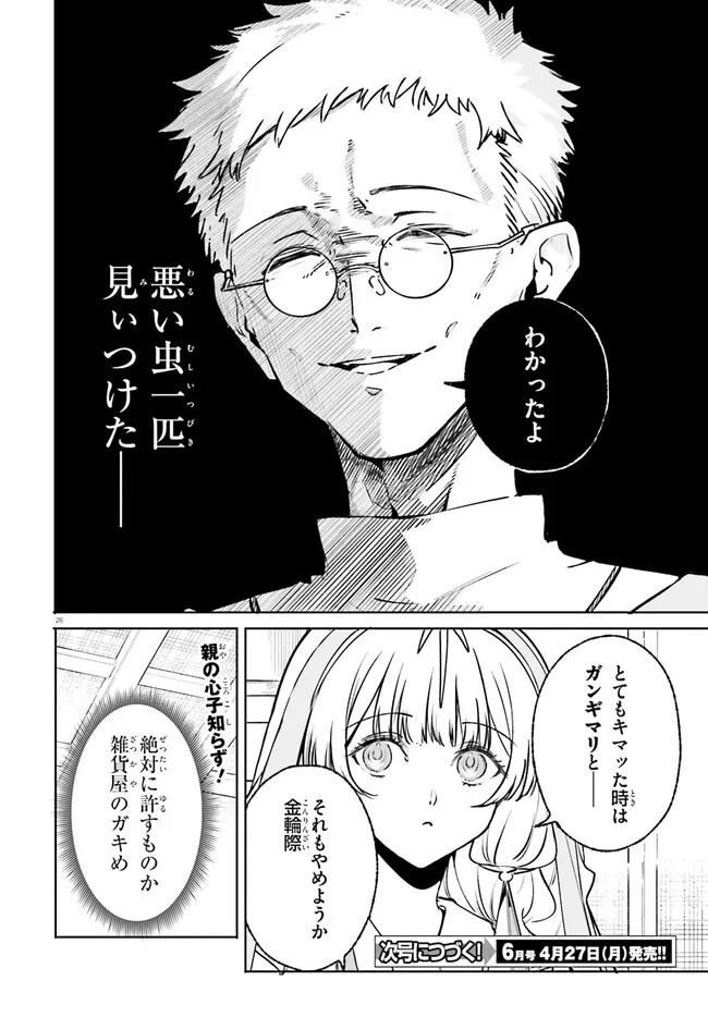 Majutsushi Kunon wa Miete Iru - Chapter 46.2 - Page 13