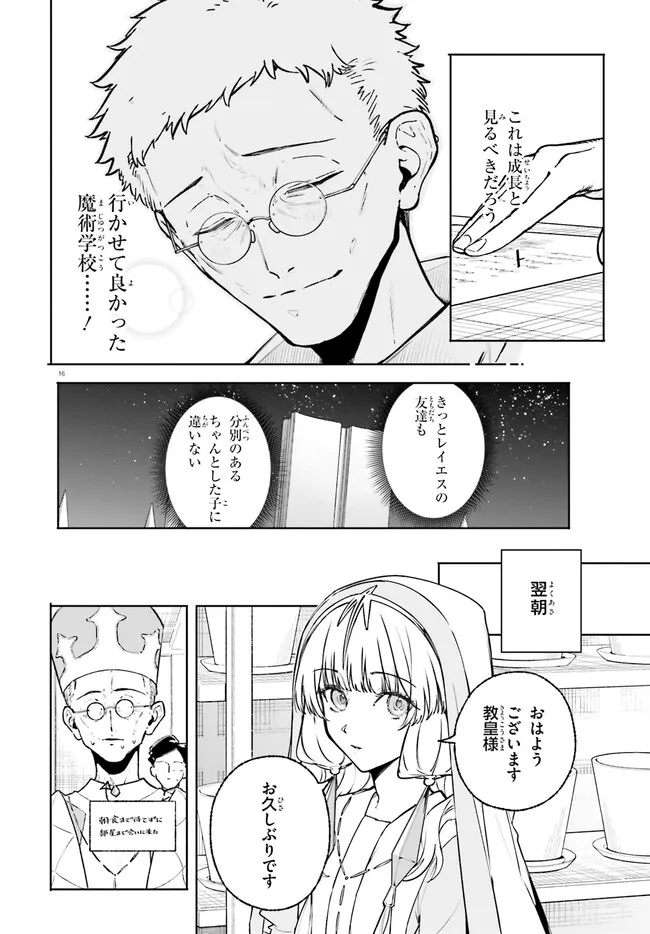 Majutsushi Kunon wa Miete Iru - Chapter 46.2 - Page 3