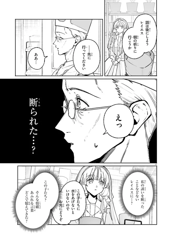 Majutsushi Kunon wa Miete Iru - Chapter 46.2 - Page 6