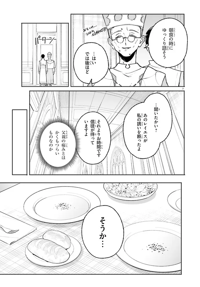 Majutsushi Kunon wa Miete Iru - Chapter 46.2 - Page 8