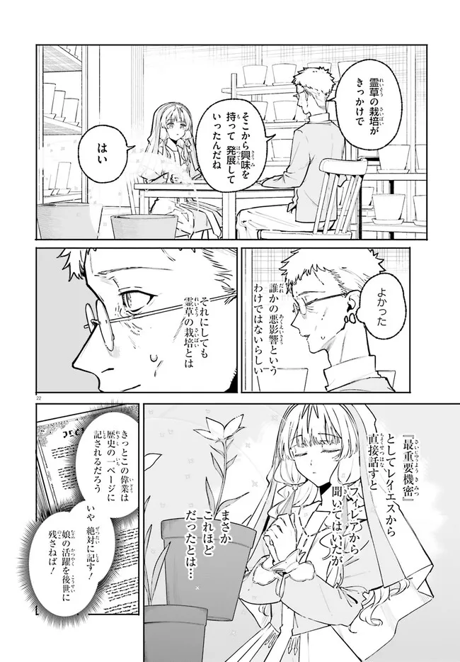 Majutsushi Kunon wa Miete Iru - Chapter 46.2 - Page 9