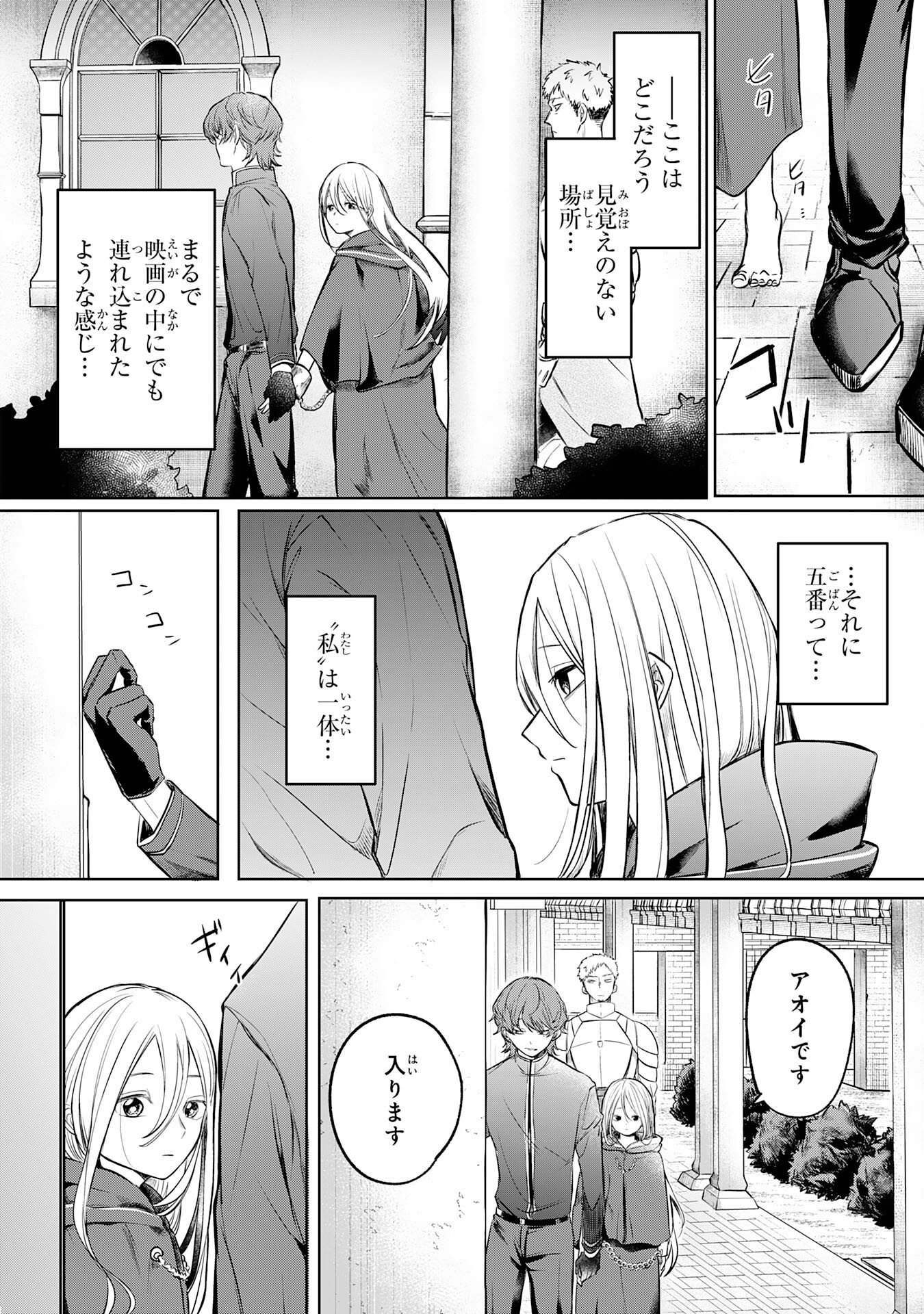 Majutsushi wa Shindeita - Chapter 1 - Page 12