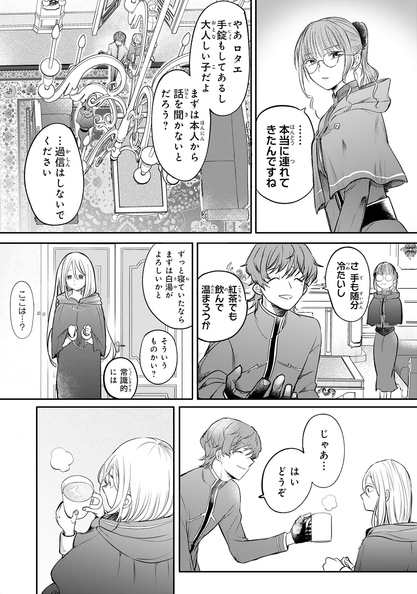 Majutsushi wa Shindeita - Chapter 1 - Page 14