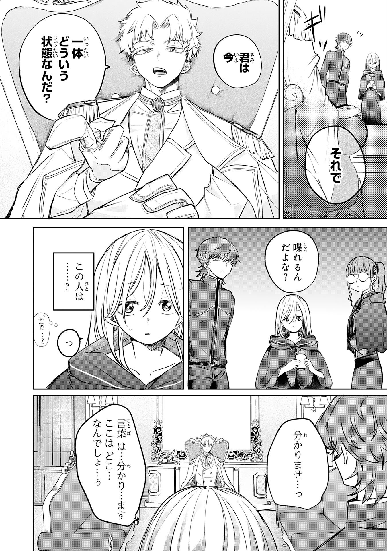 Majutsushi wa Shindeita - Chapter 1 - Page 16