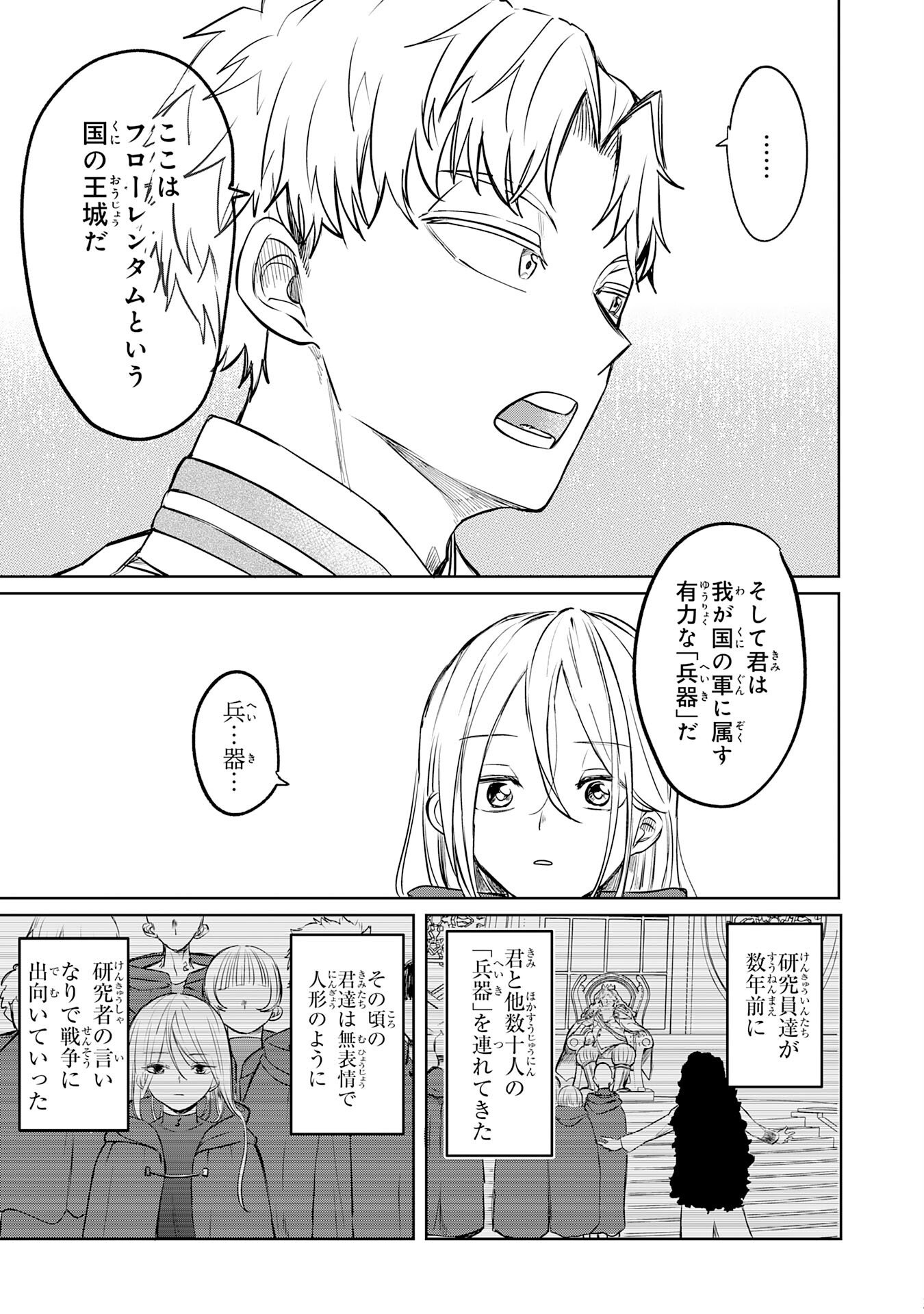 Majutsushi wa Shindeita - Chapter 1 - Page 17