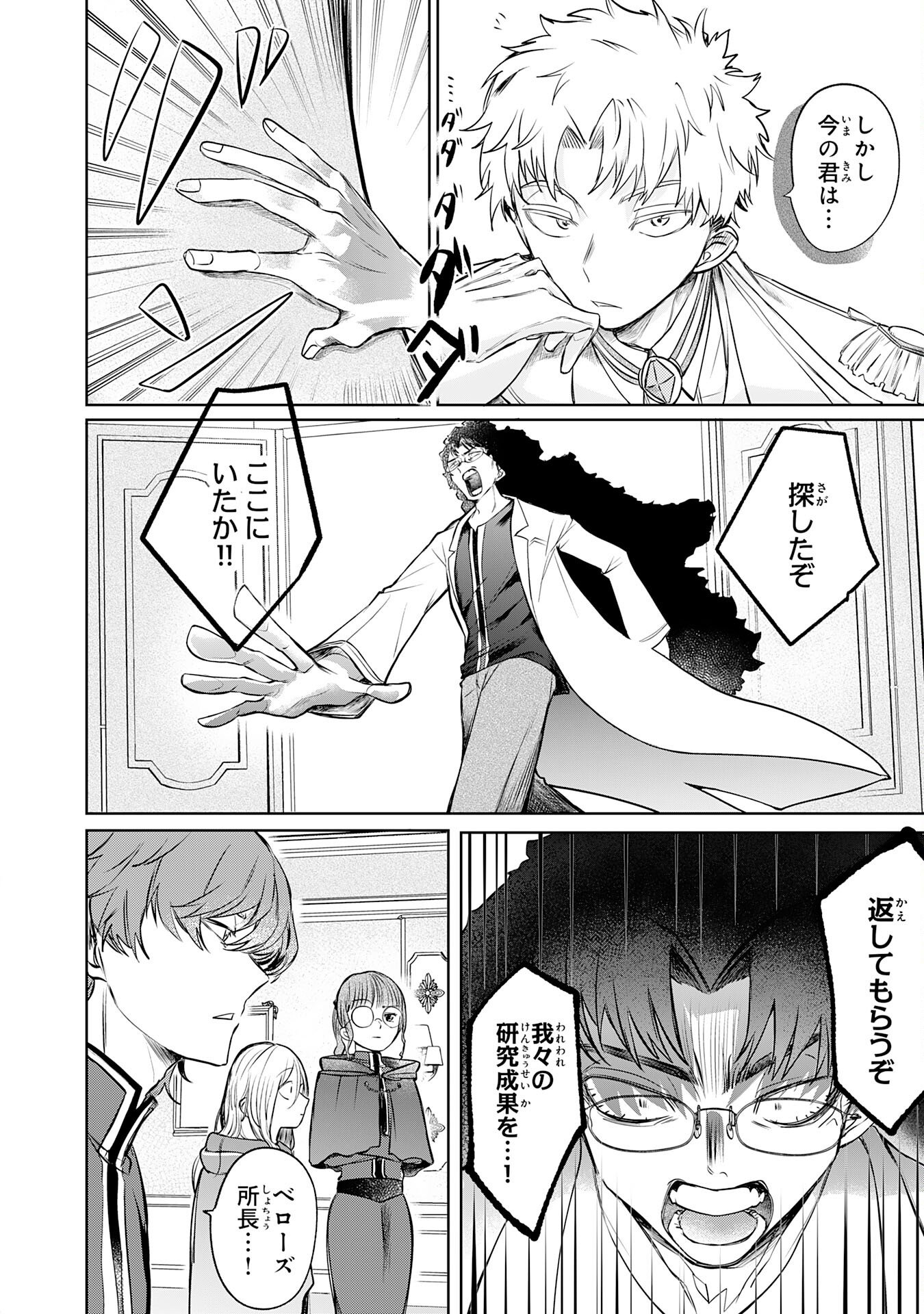 Majutsushi wa Shindeita - Chapter 1 - Page 18