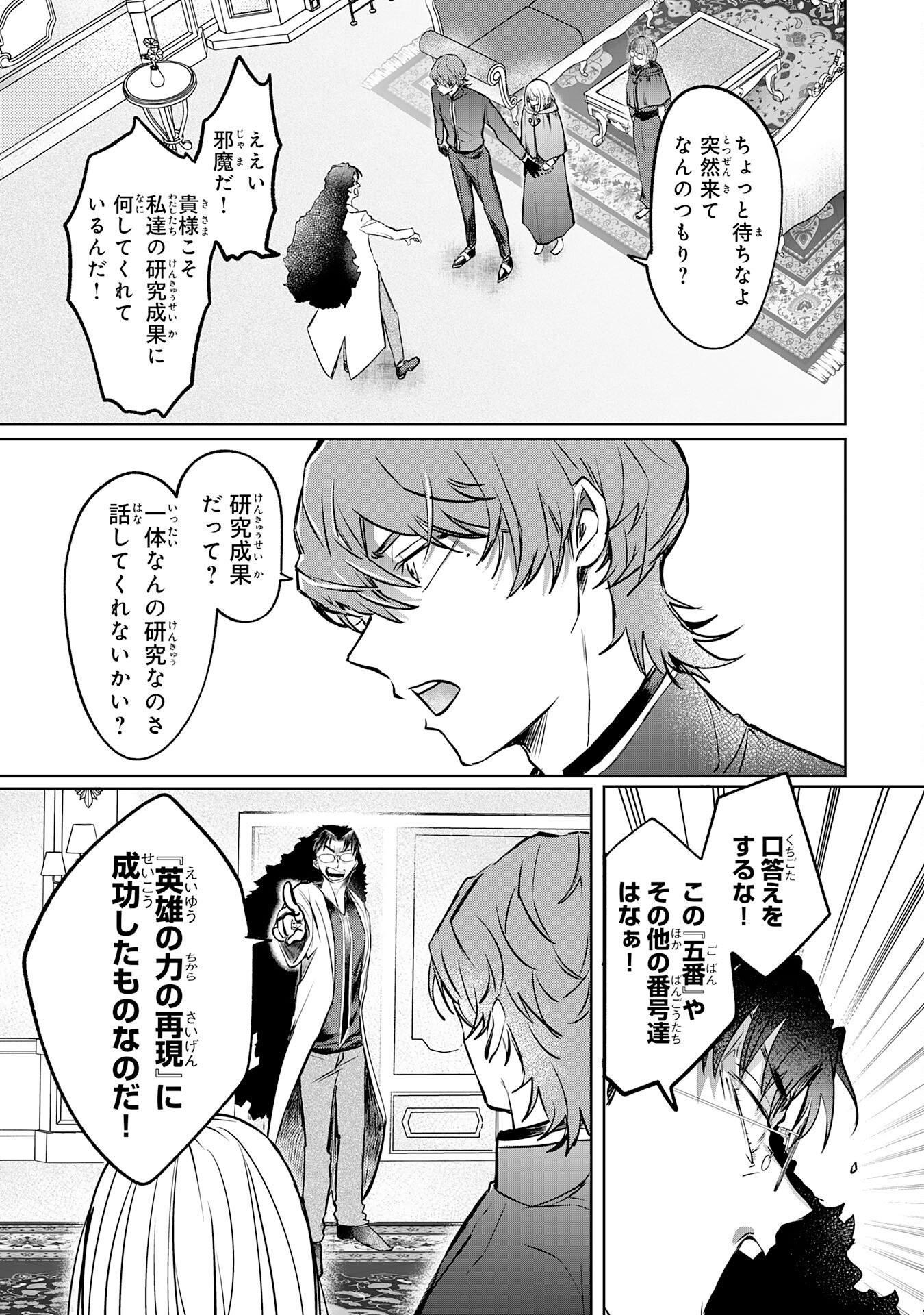 Majutsushi wa Shindeita - Chapter 1 - Page 19