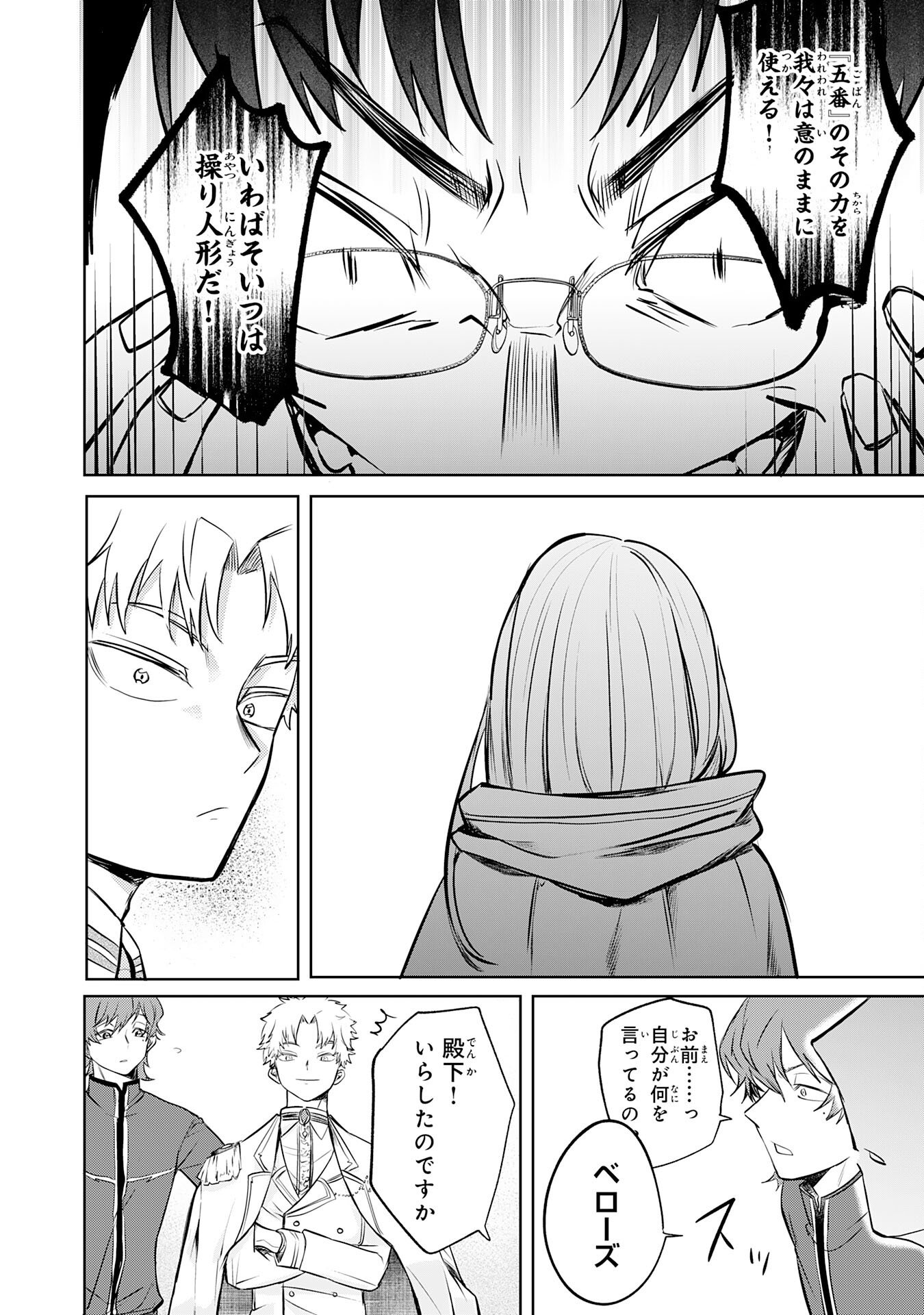 Majutsushi wa Shindeita - Chapter 1 - Page 22