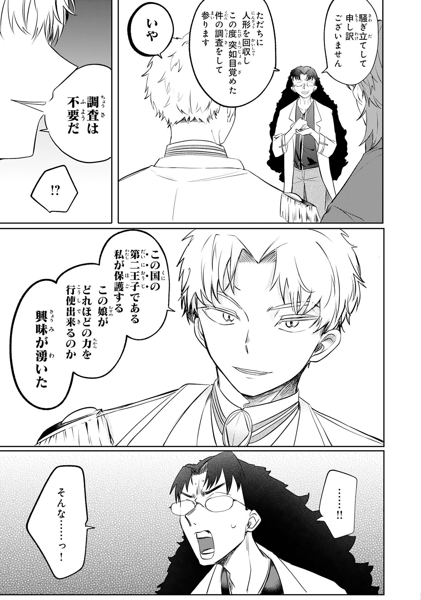 Majutsushi wa Shindeita - Chapter 1 - Page 23