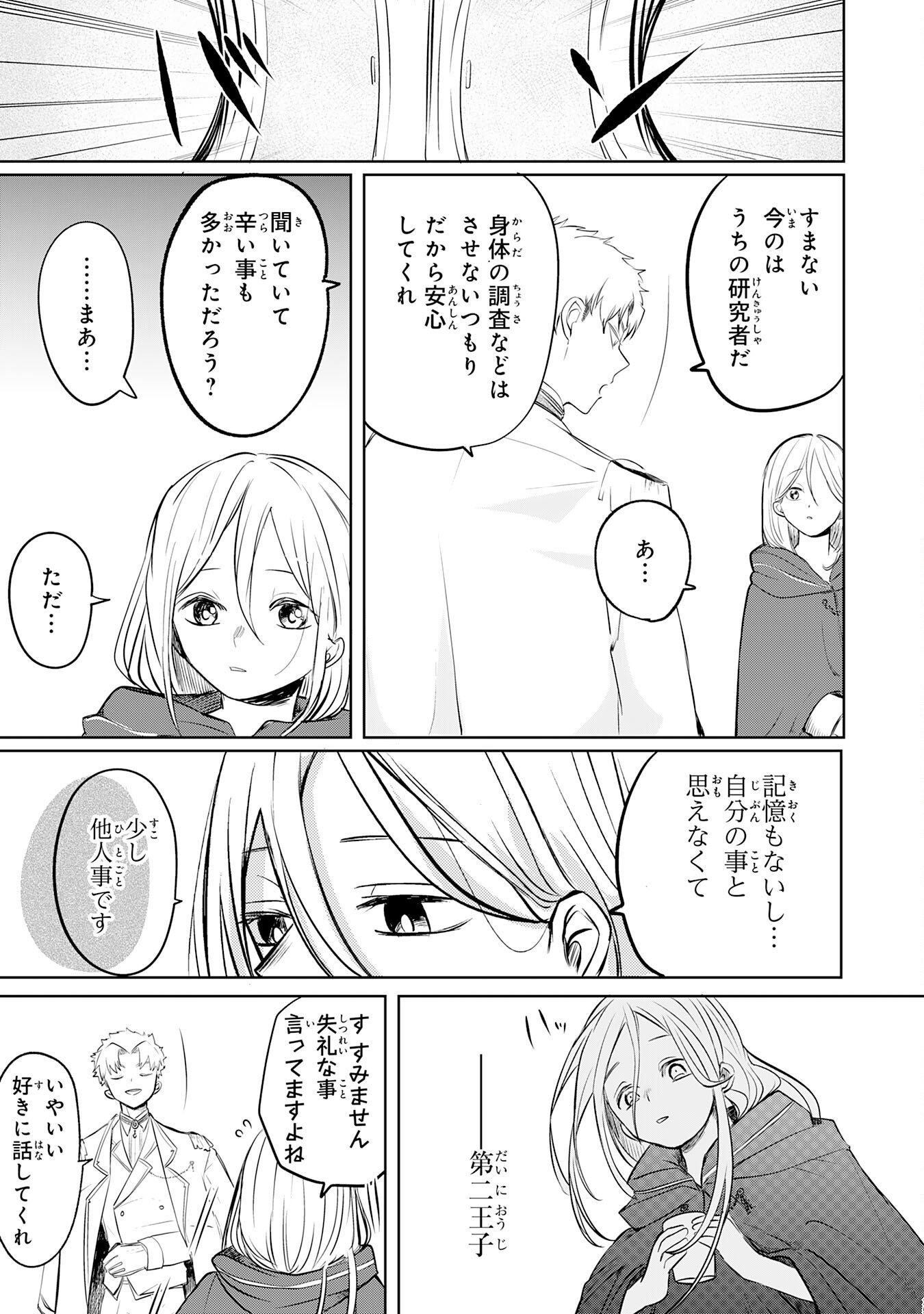 Majutsushi wa Shindeita - Chapter 1 - Page 25