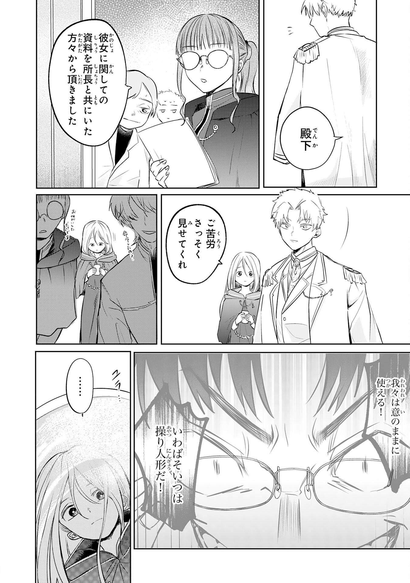 Majutsushi wa Shindeita - Chapter 1 - Page 26