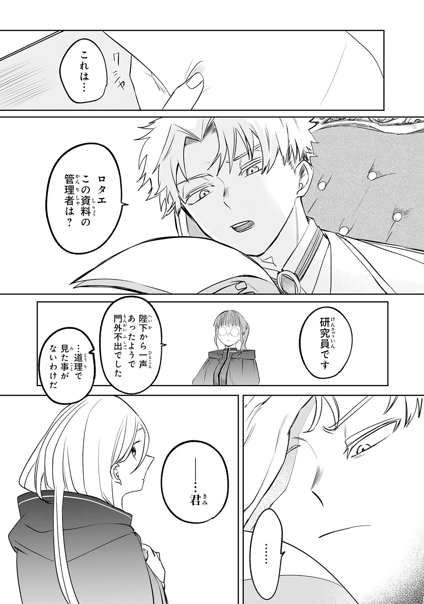 Majutsushi wa Shindeita - Chapter 1 - Page 27