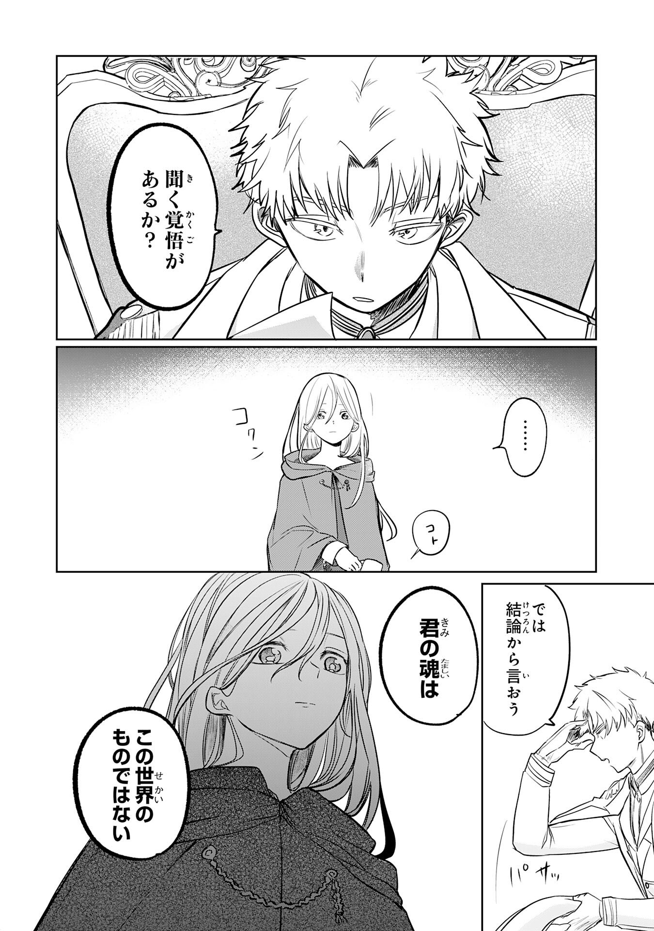 Majutsushi wa Shindeita - Chapter 1 - Page 28