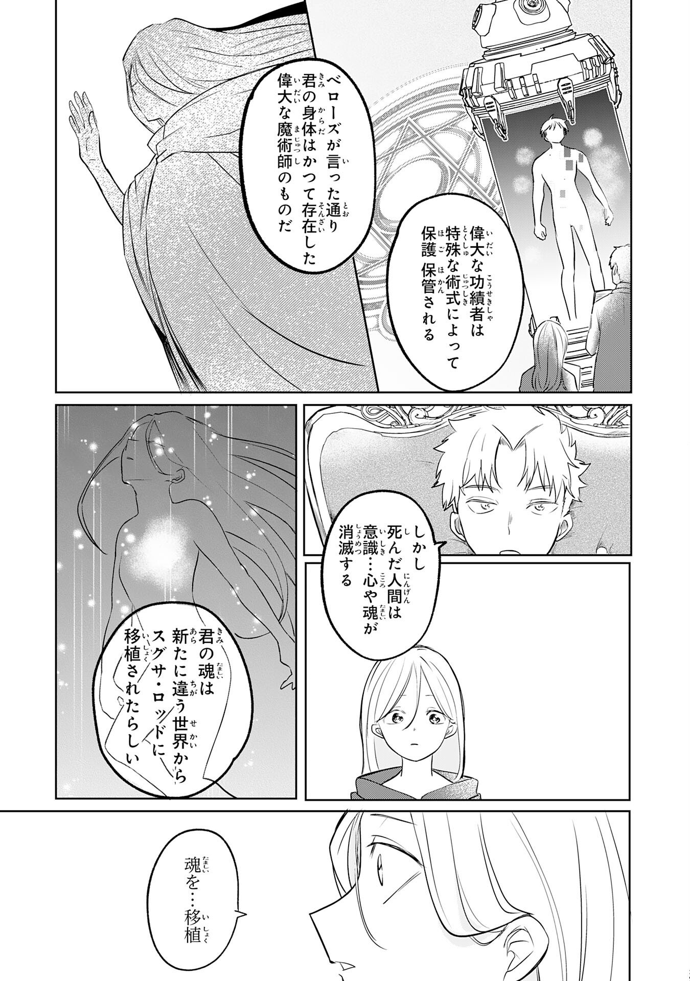 Majutsushi wa Shindeita - Chapter 1 - Page 29