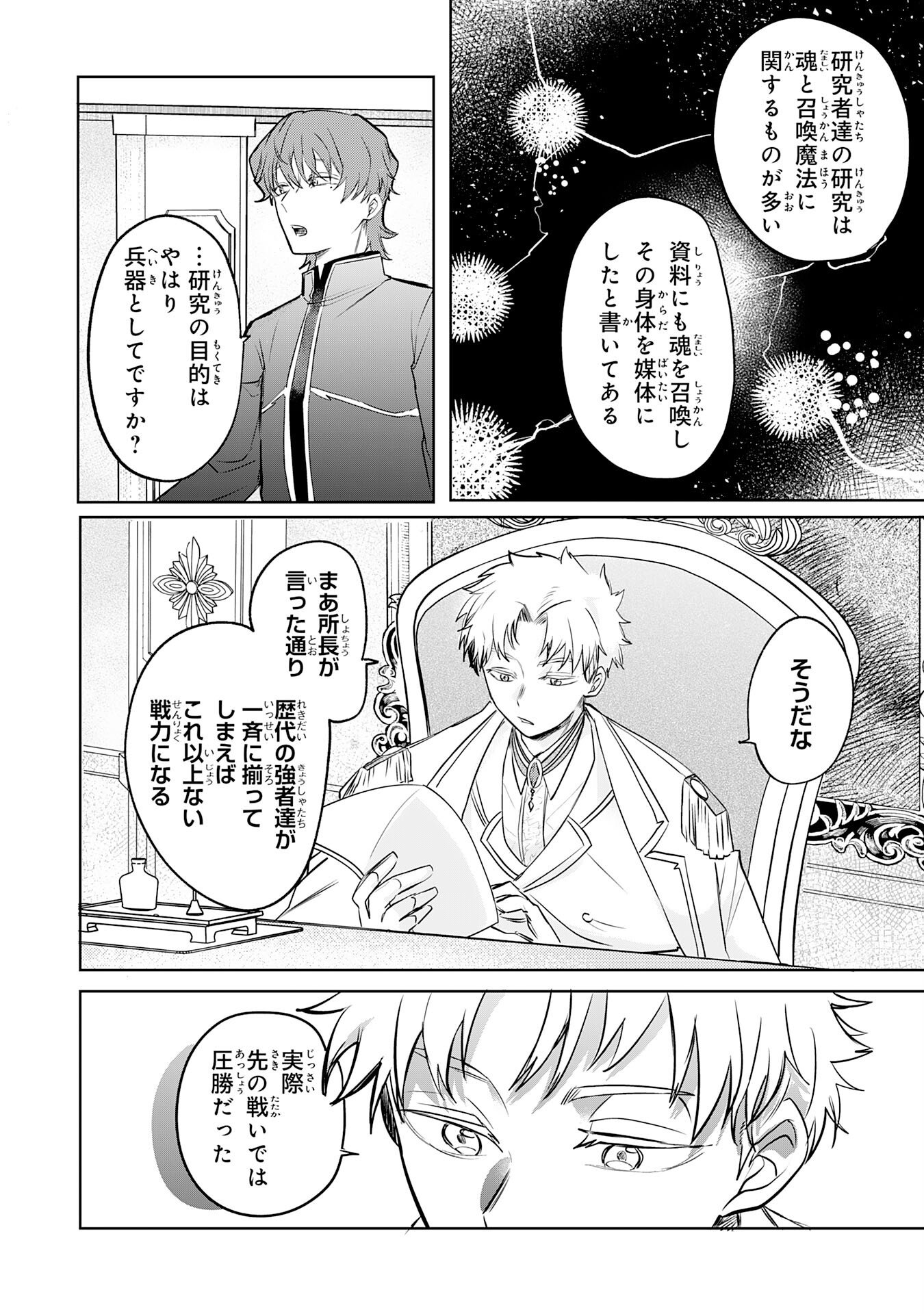 Majutsushi wa Shindeita - Chapter 1 - Page 30