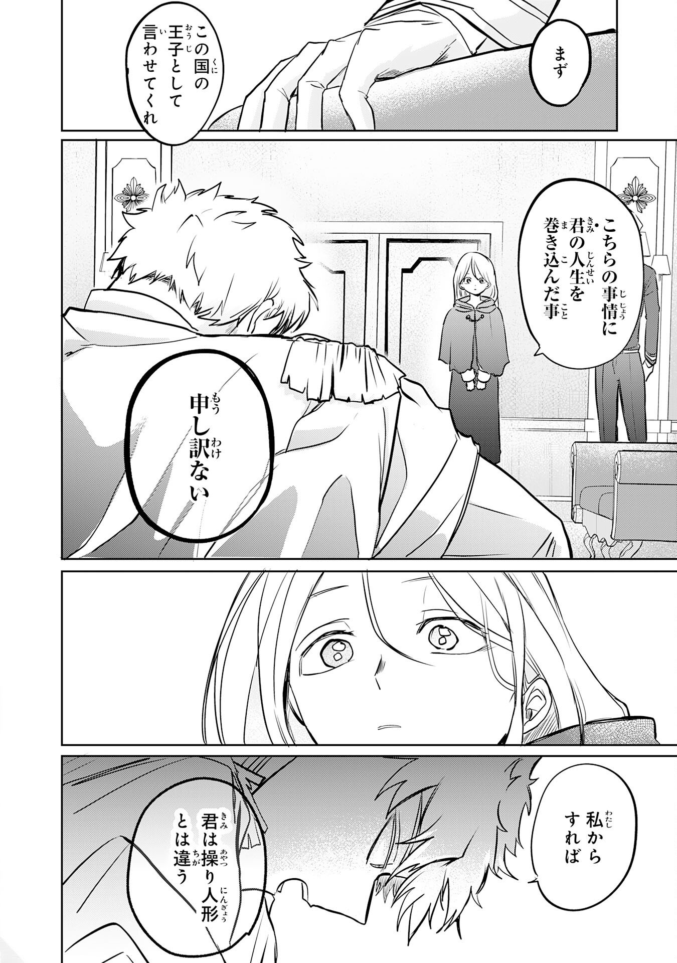 Majutsushi wa Shindeita - Chapter 1 - Page 32