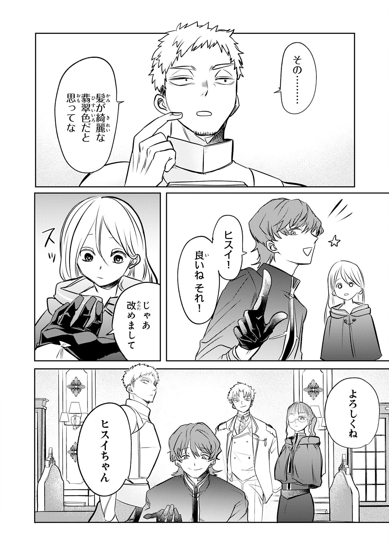 Majutsushi wa Shindeita - Chapter 1 - Page 36