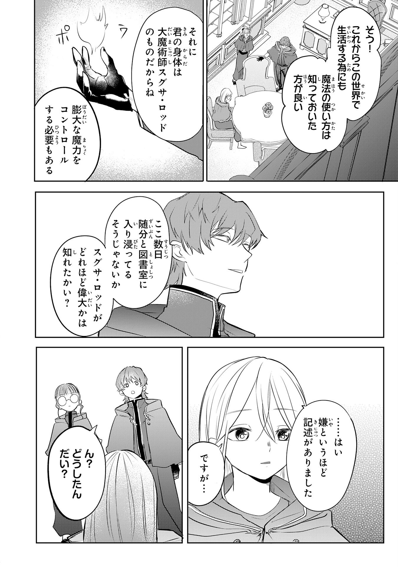 Majutsushi wa Shindeita - Chapter 1 - Page 40