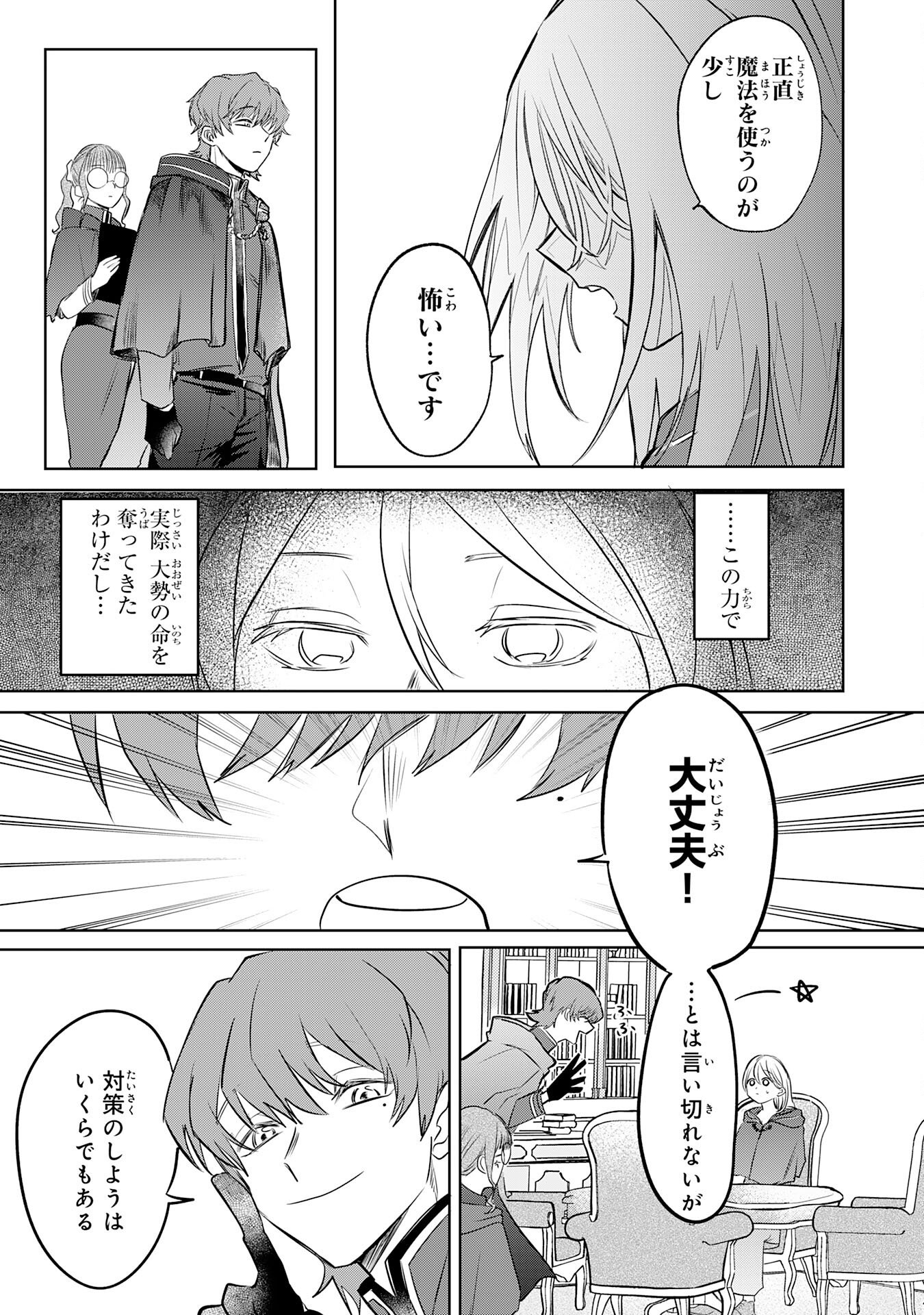 Majutsushi wa Shindeita - Chapter 1 - Page 41