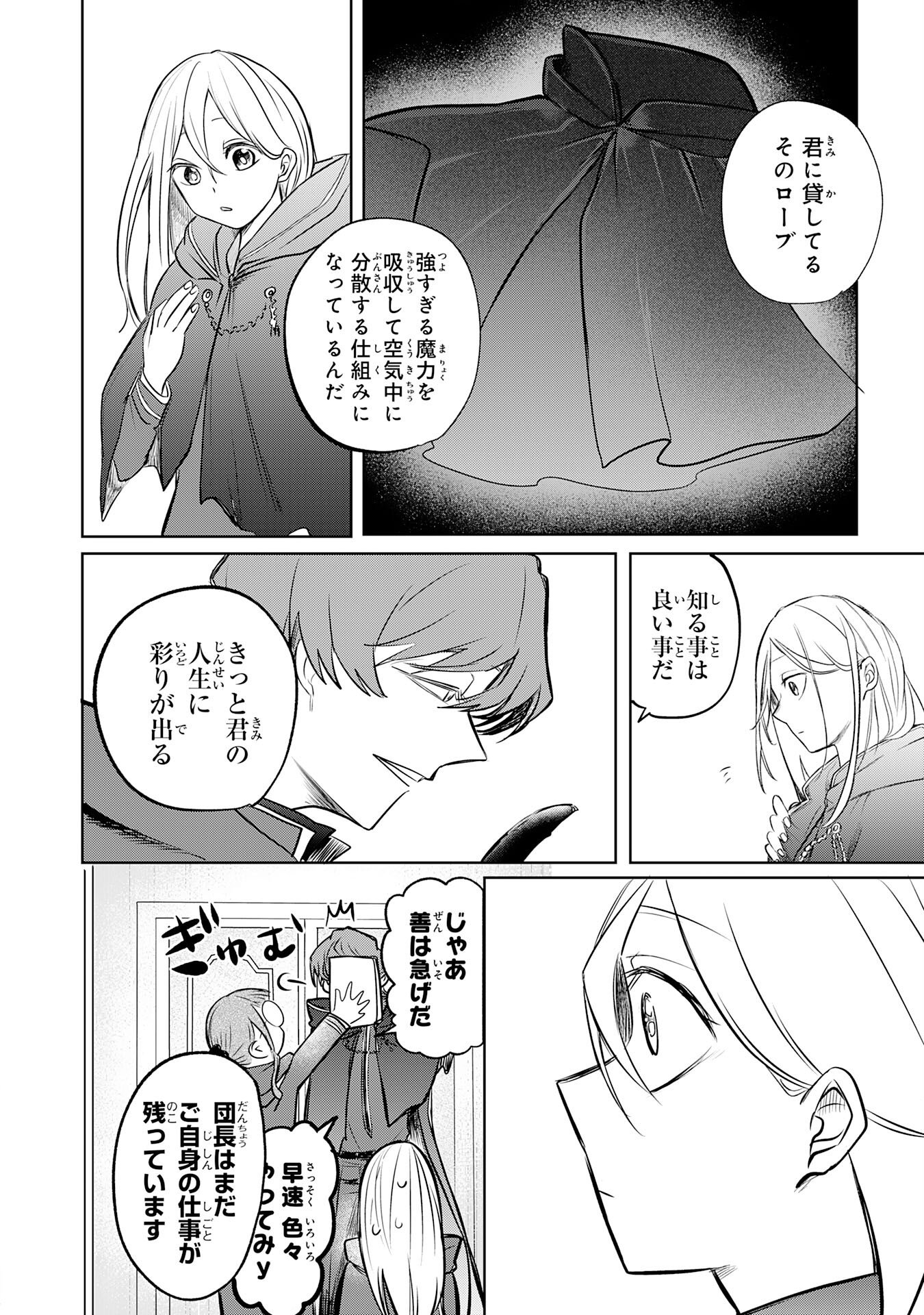 Majutsushi wa Shindeita - Chapter 1 - Page 42