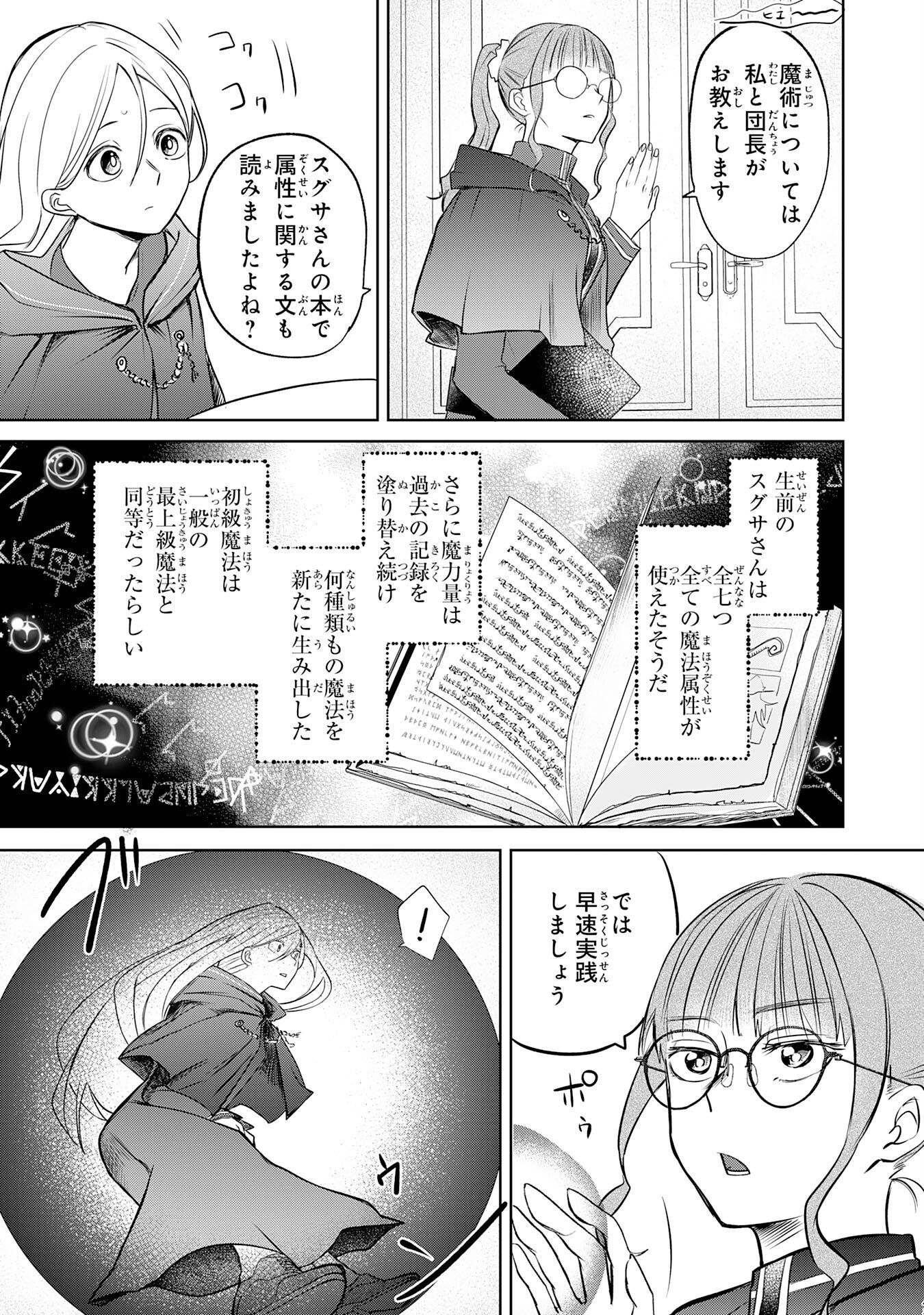 Majutsushi wa Shindeita - Chapter 1 - Page 43