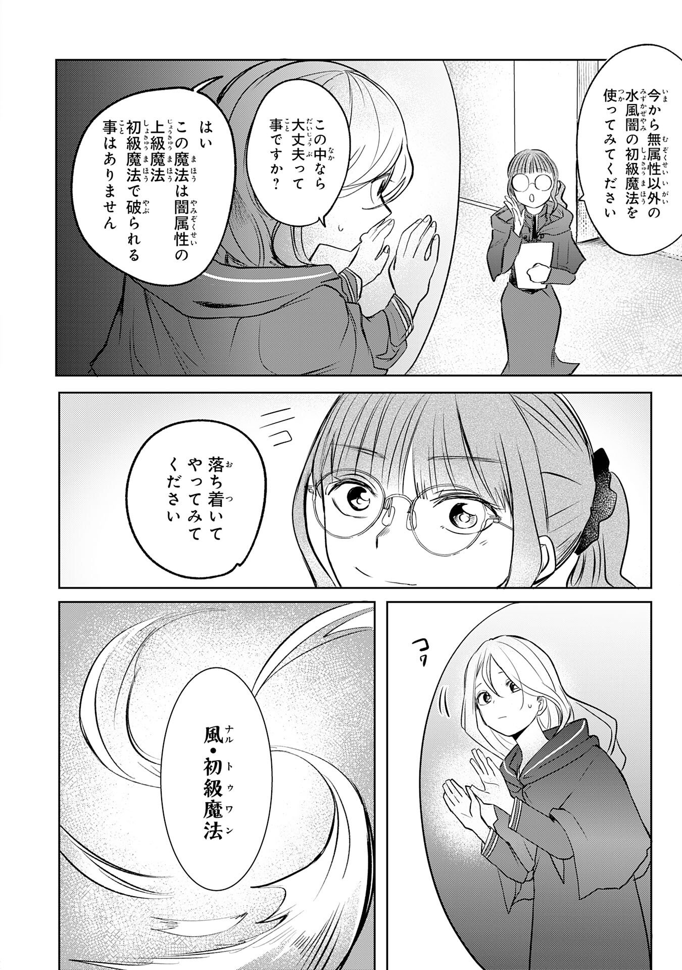 Majutsushi wa Shindeita - Chapter 1 - Page 44