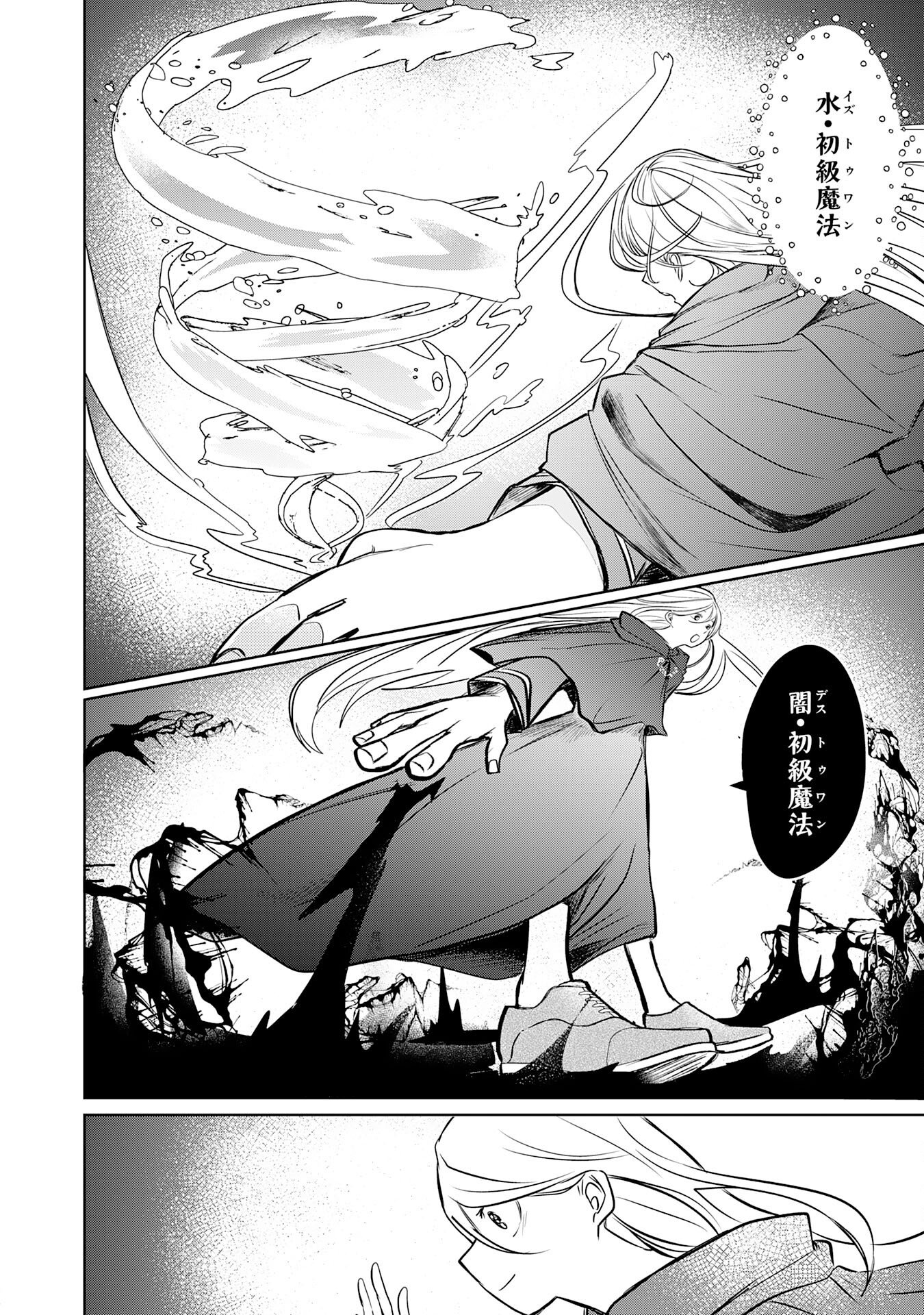 Majutsushi wa Shindeita - Chapter 1 - Page 46