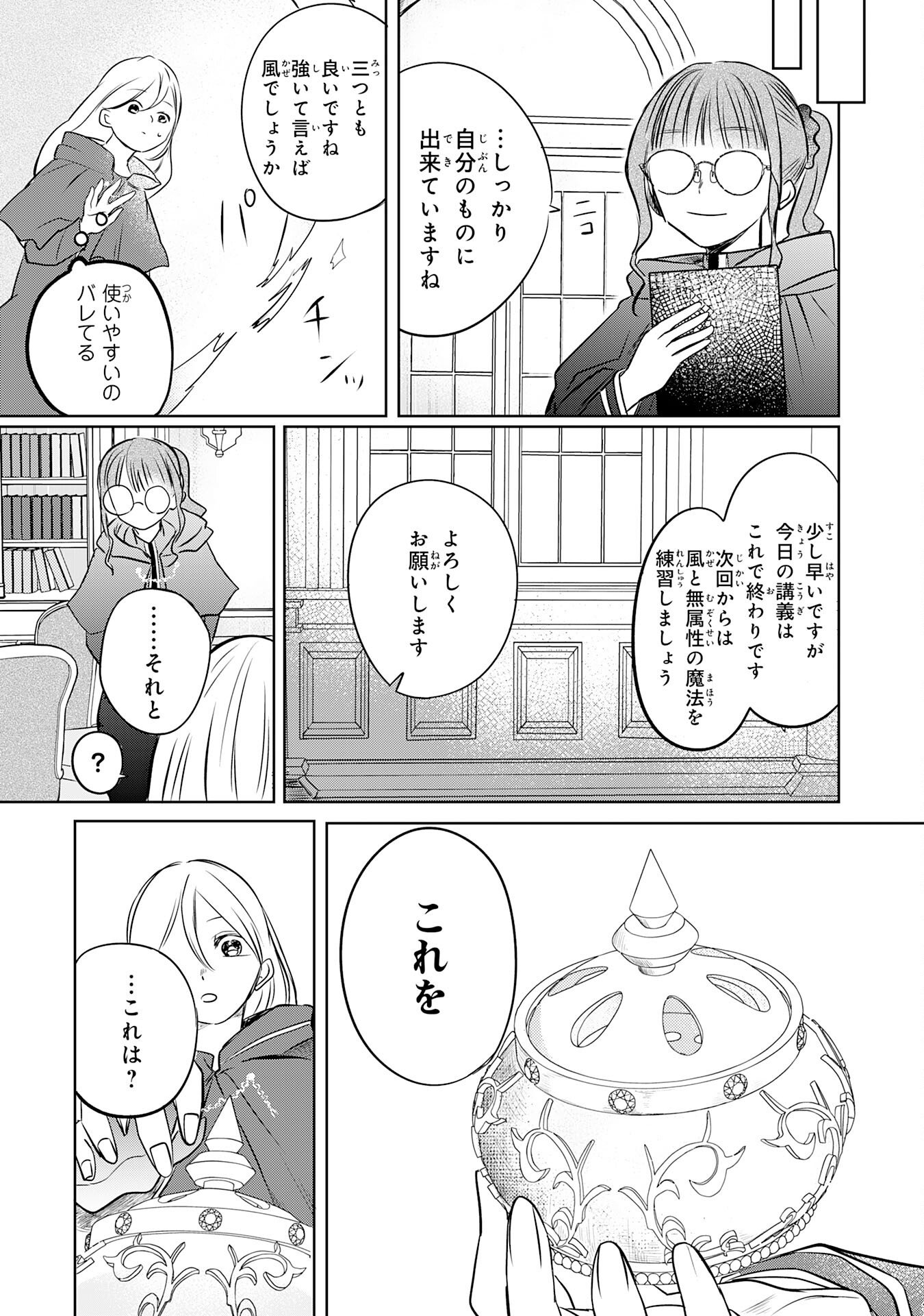 Majutsushi wa Shindeita - Chapter 1 - Page 47