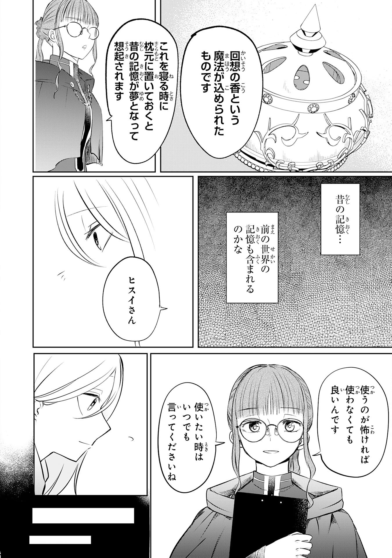 Majutsushi wa Shindeita - Chapter 1 - Page 48