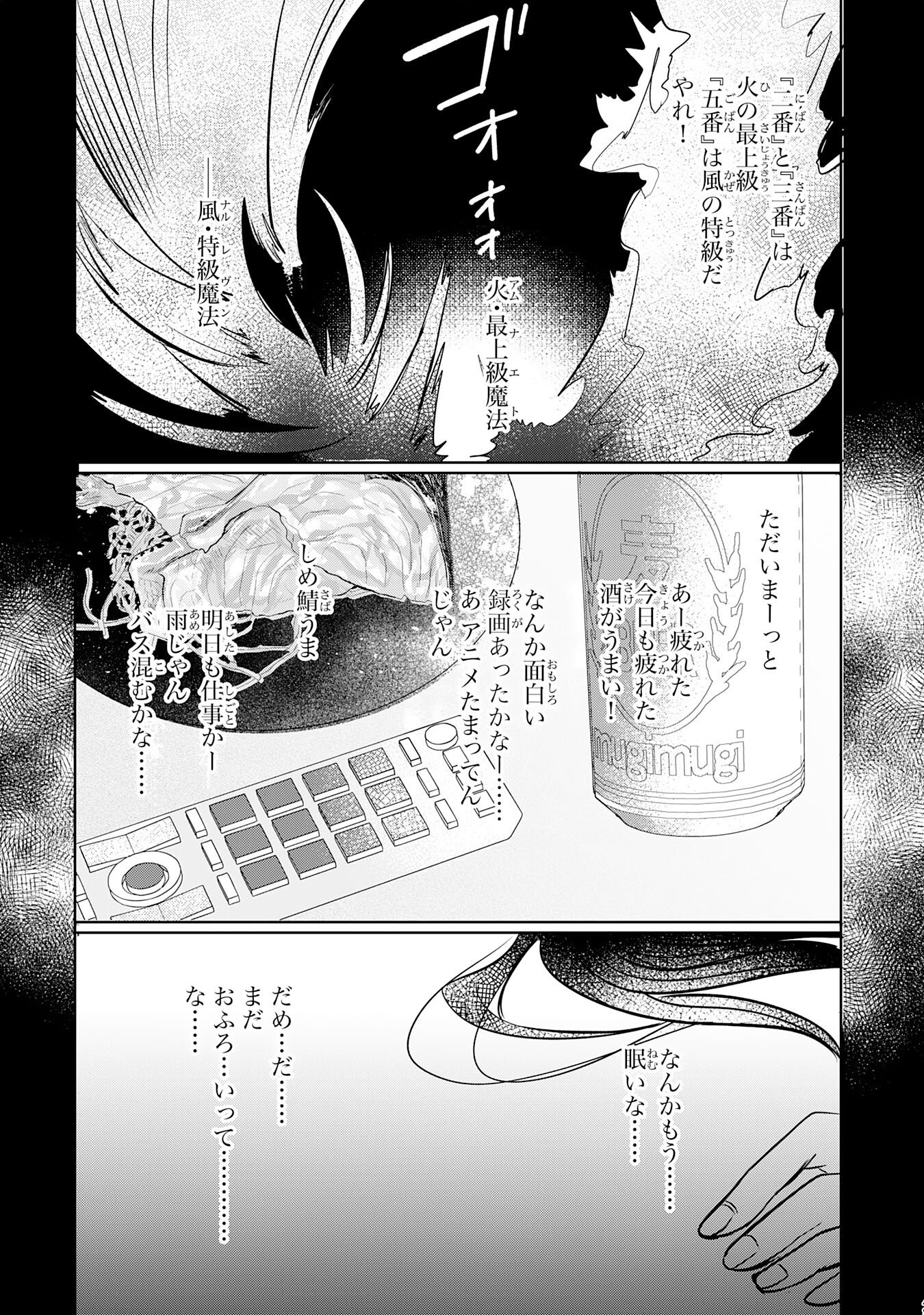 Majutsushi wa Shindeita - Chapter 1 - Page 49