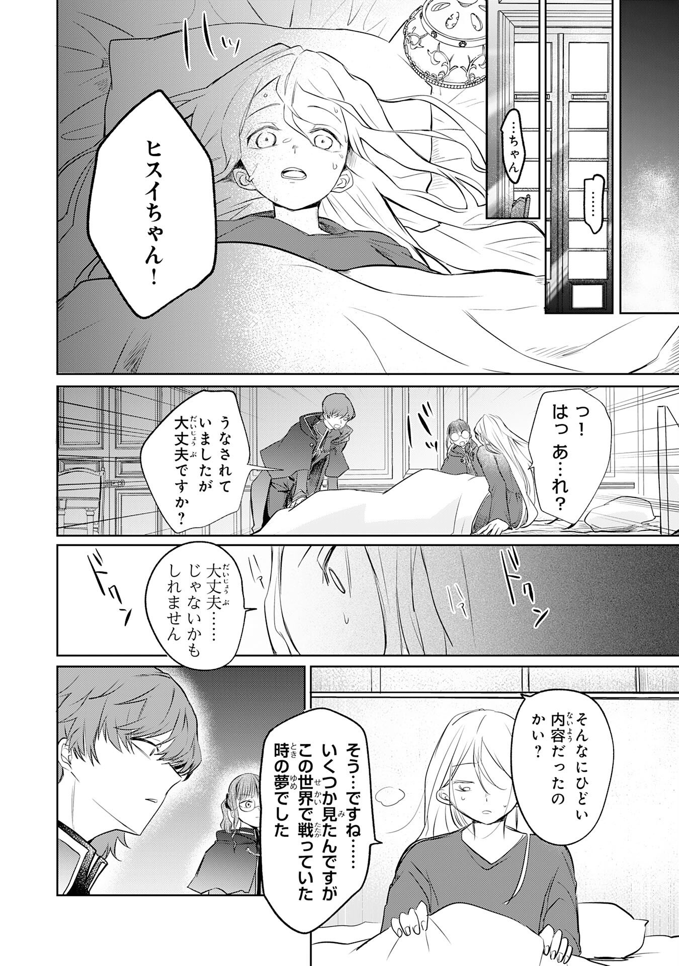 Majutsushi wa Shindeita - Chapter 1 - Page 50