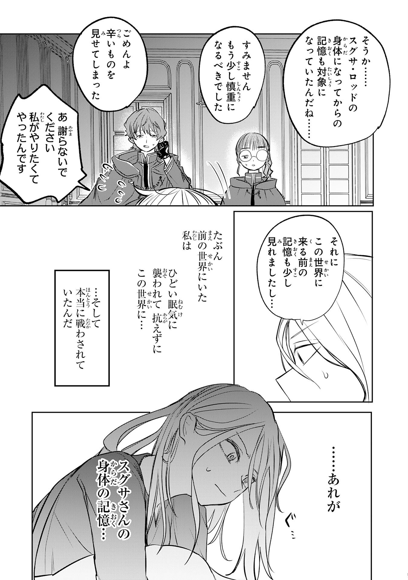 Majutsushi wa Shindeita - Chapter 1 - Page 51