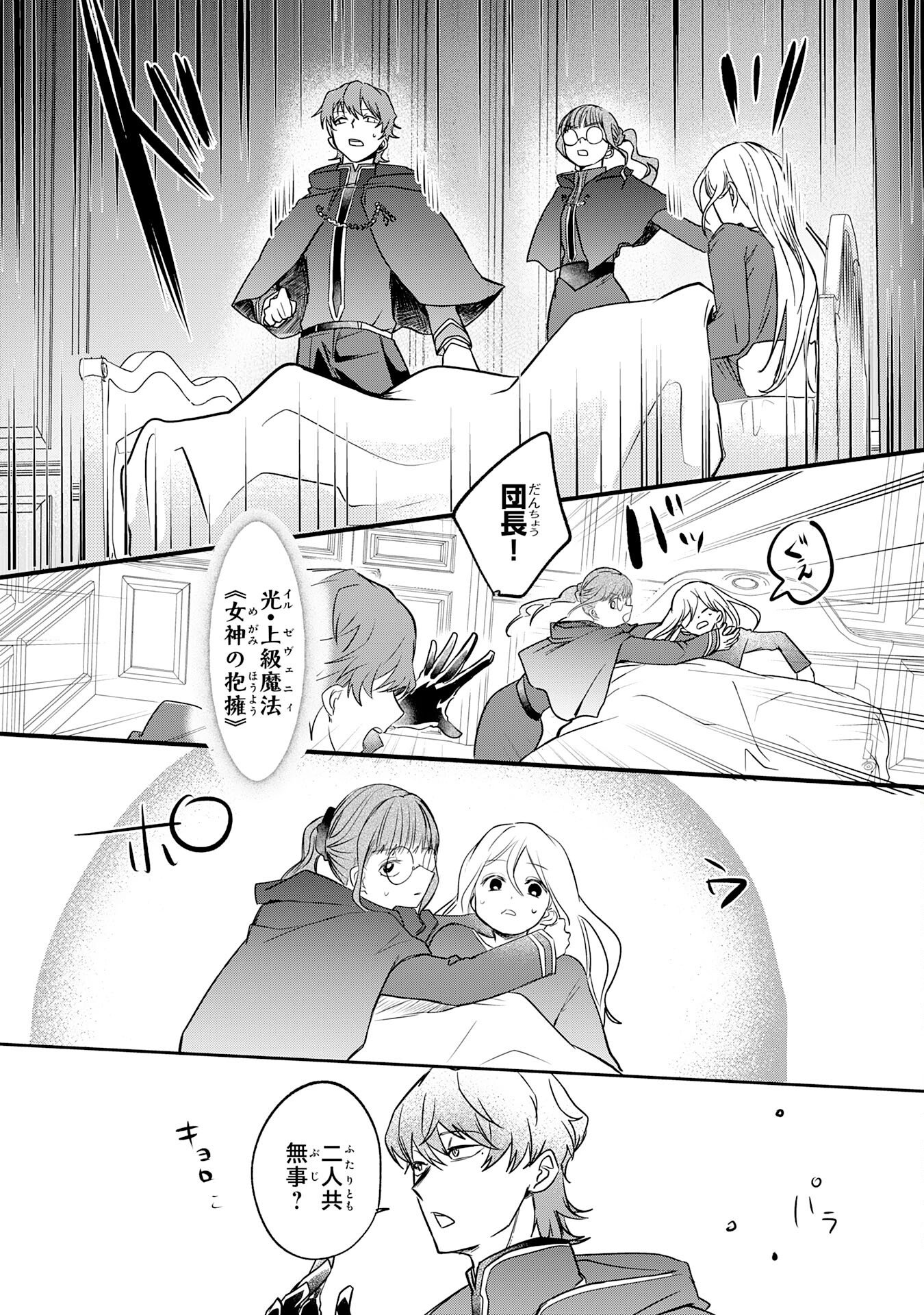 Majutsushi wa Shindeita - Chapter 1 - Page 52