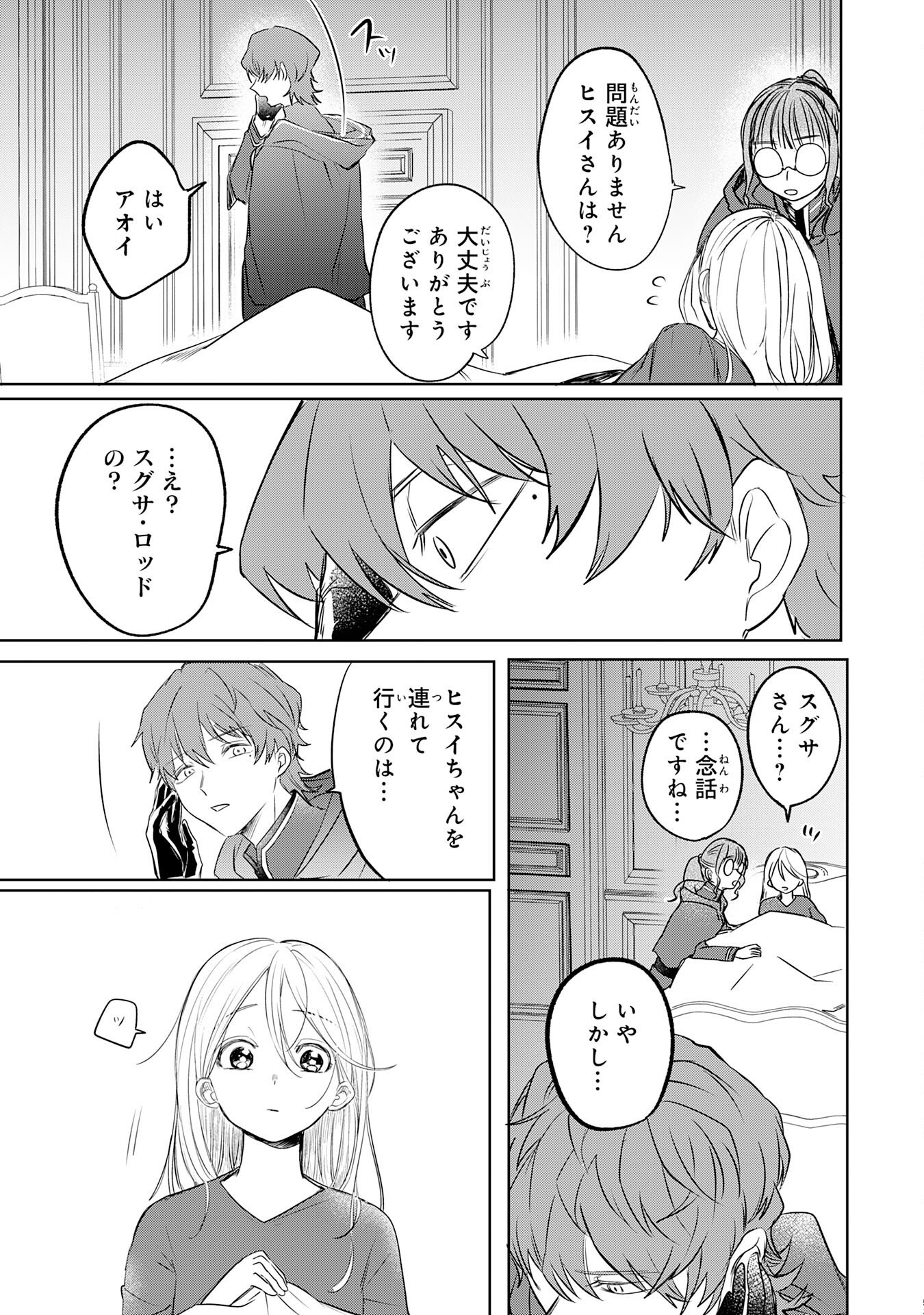 Majutsushi wa Shindeita - Chapter 1 - Page 53