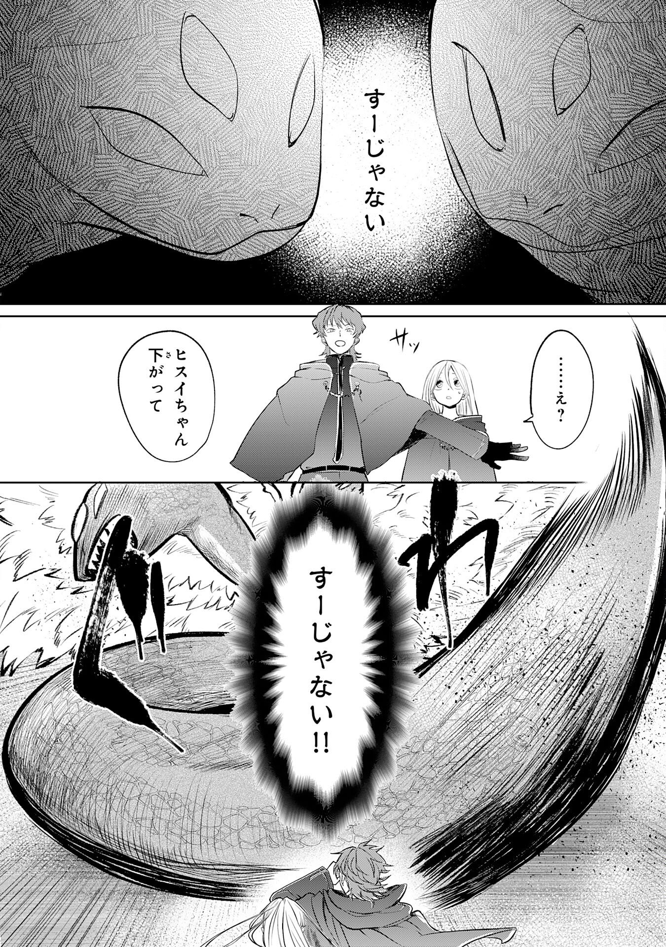 Majutsushi wa Shindeita - Chapter 1 - Page 56