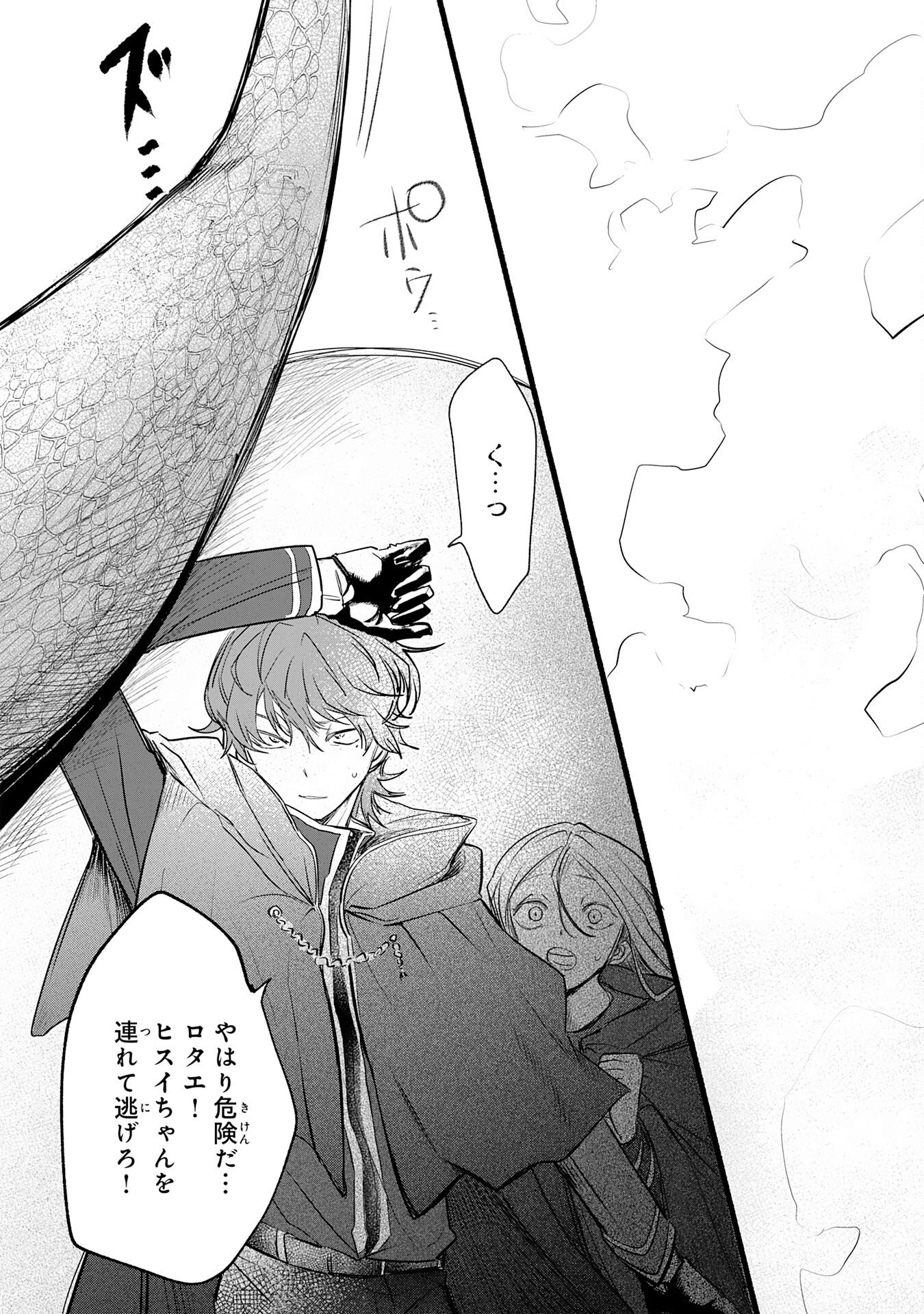 Majutsushi wa Shindeita - Chapter 1 - Page 58