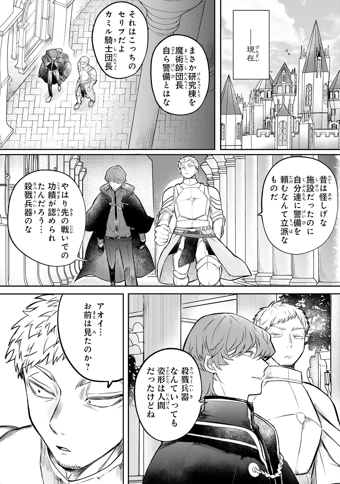Majutsushi wa Shindeita - Chapter 1 - Page 6