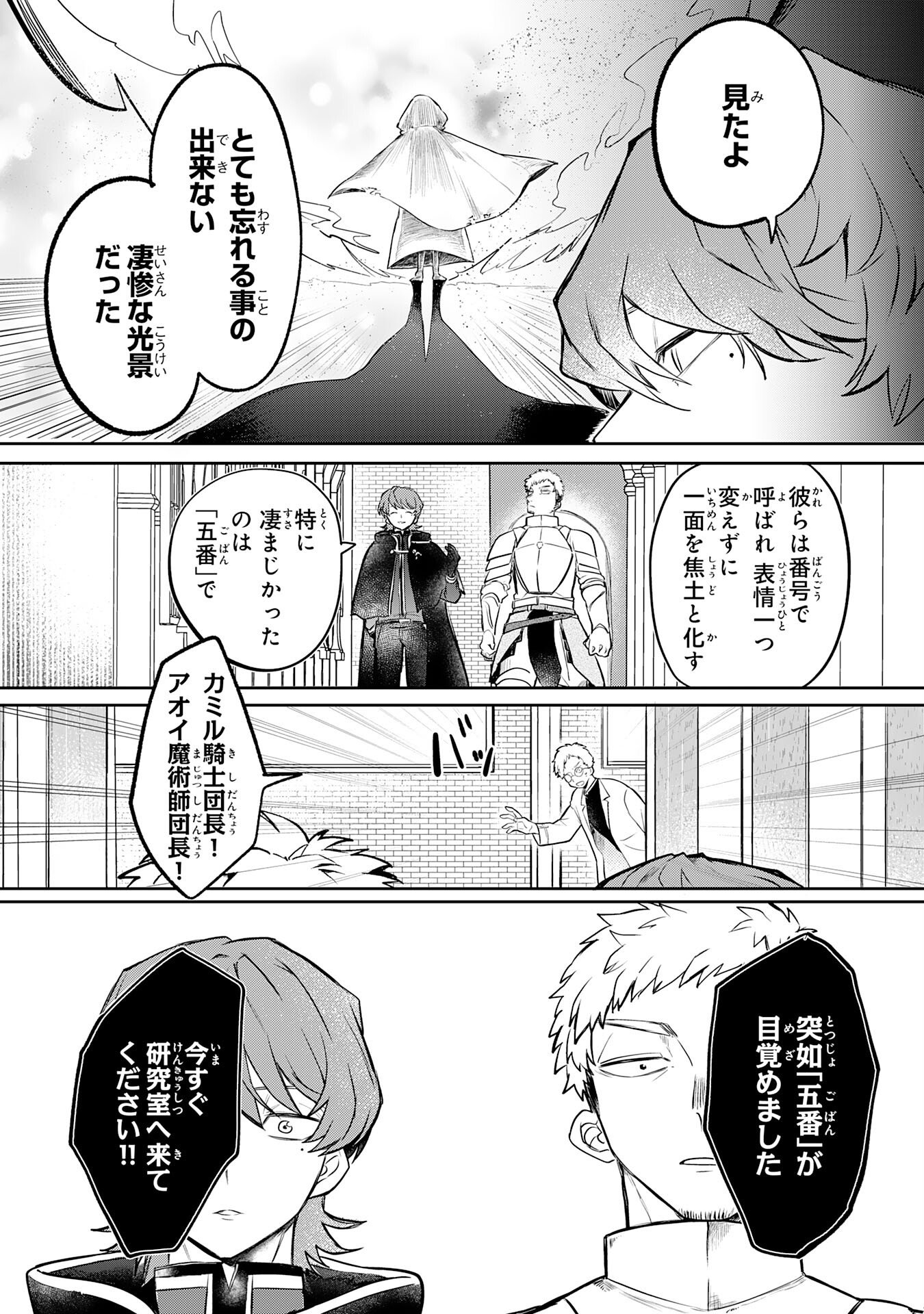 Majutsushi wa Shindeita - Chapter 1 - Page 7