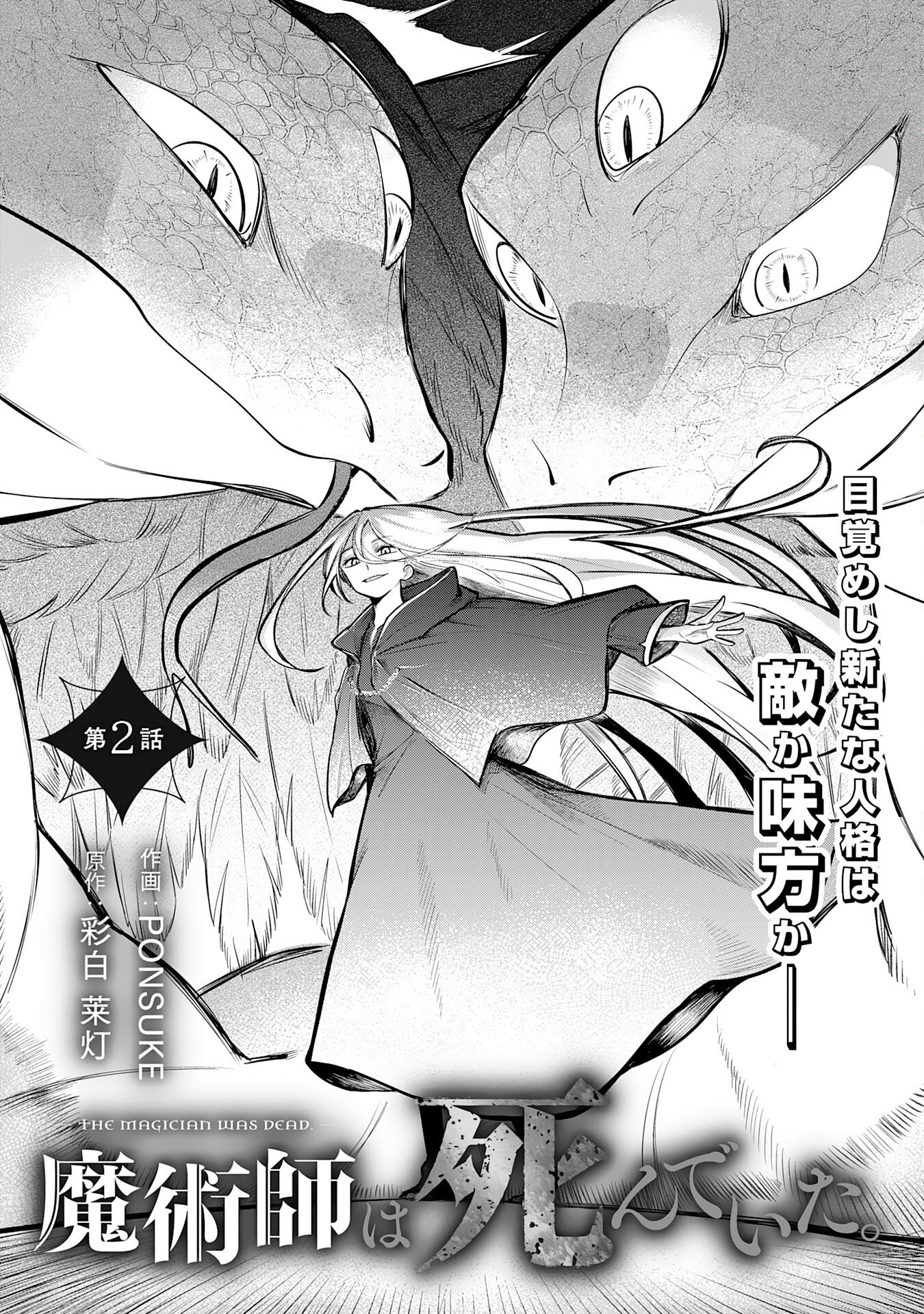 Majutsushi wa Shindeita - Chapter 2 - Page 1