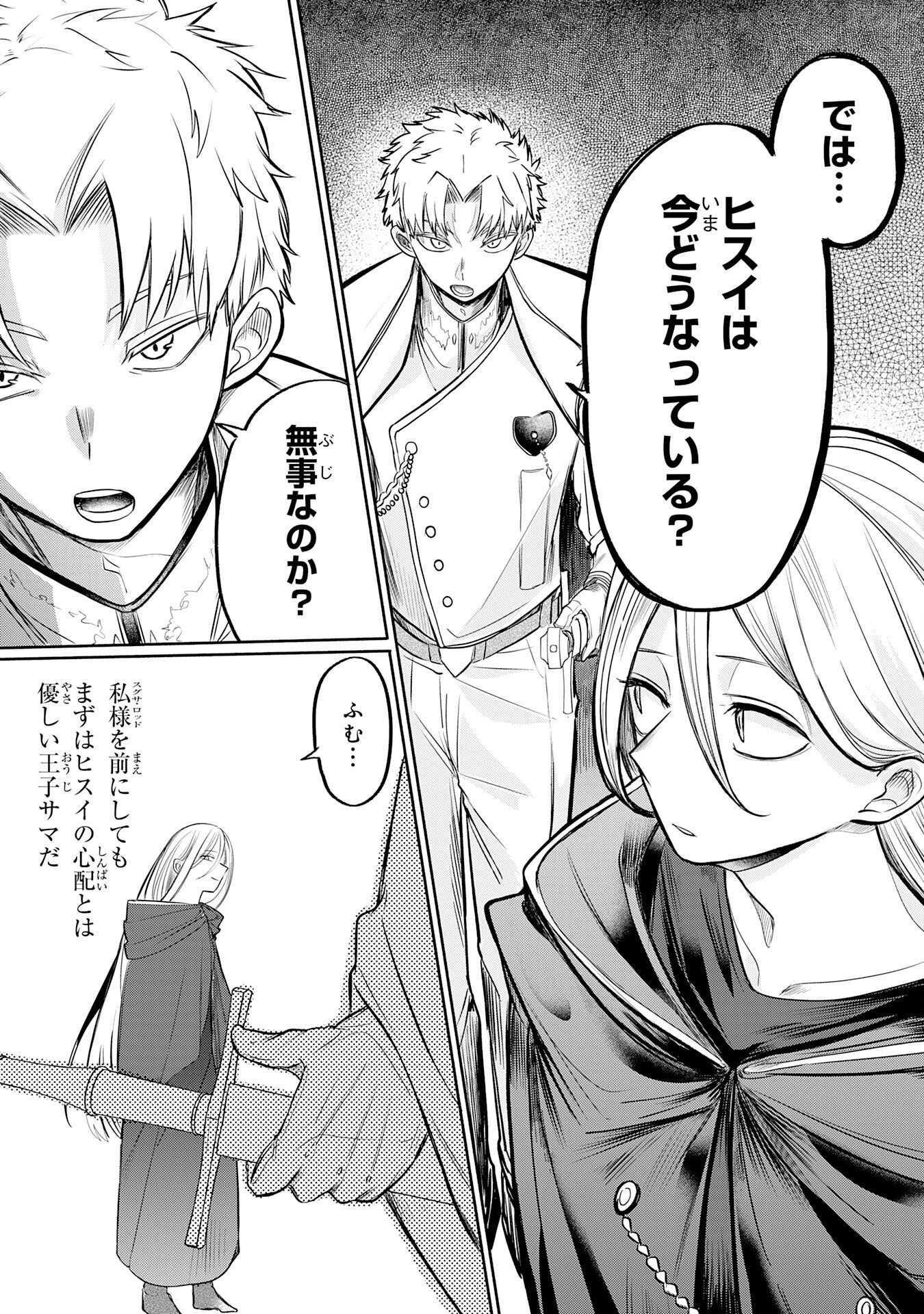 Majutsushi wa Shindeita - Chapter 2 - Page 11