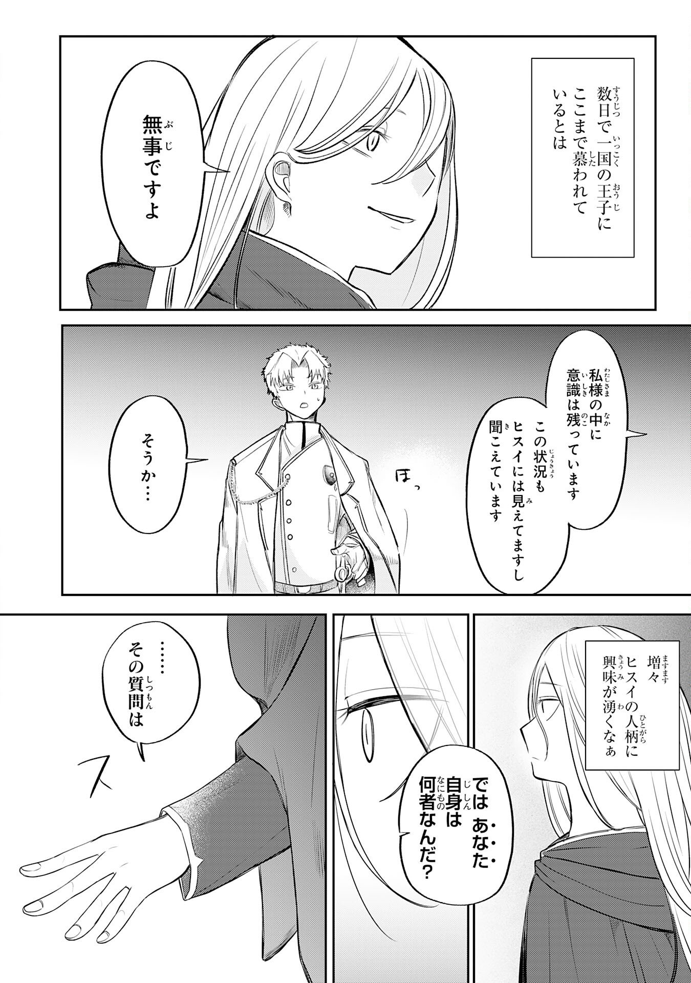 Majutsushi wa Shindeita - Chapter 2 - Page 12